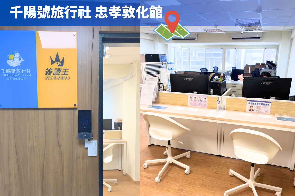 千陽號旅行社 忠孝敦化館
